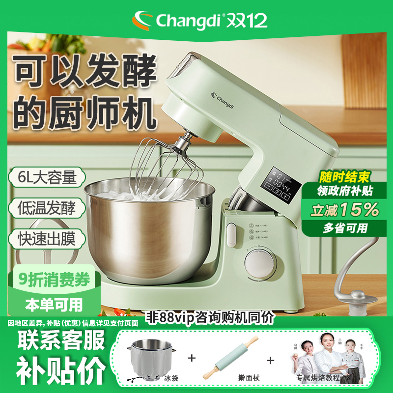 长帝厨师机家用小型和面机全自动揉面商用搅拌机打蛋打发奶油奶盖