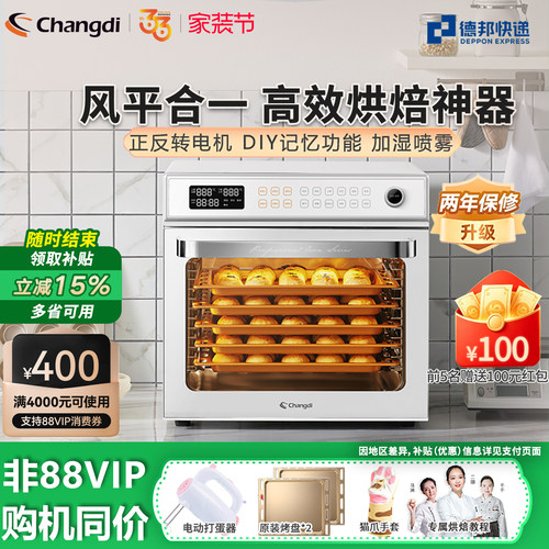 长帝F60A私房风炉烤箱60升月饼