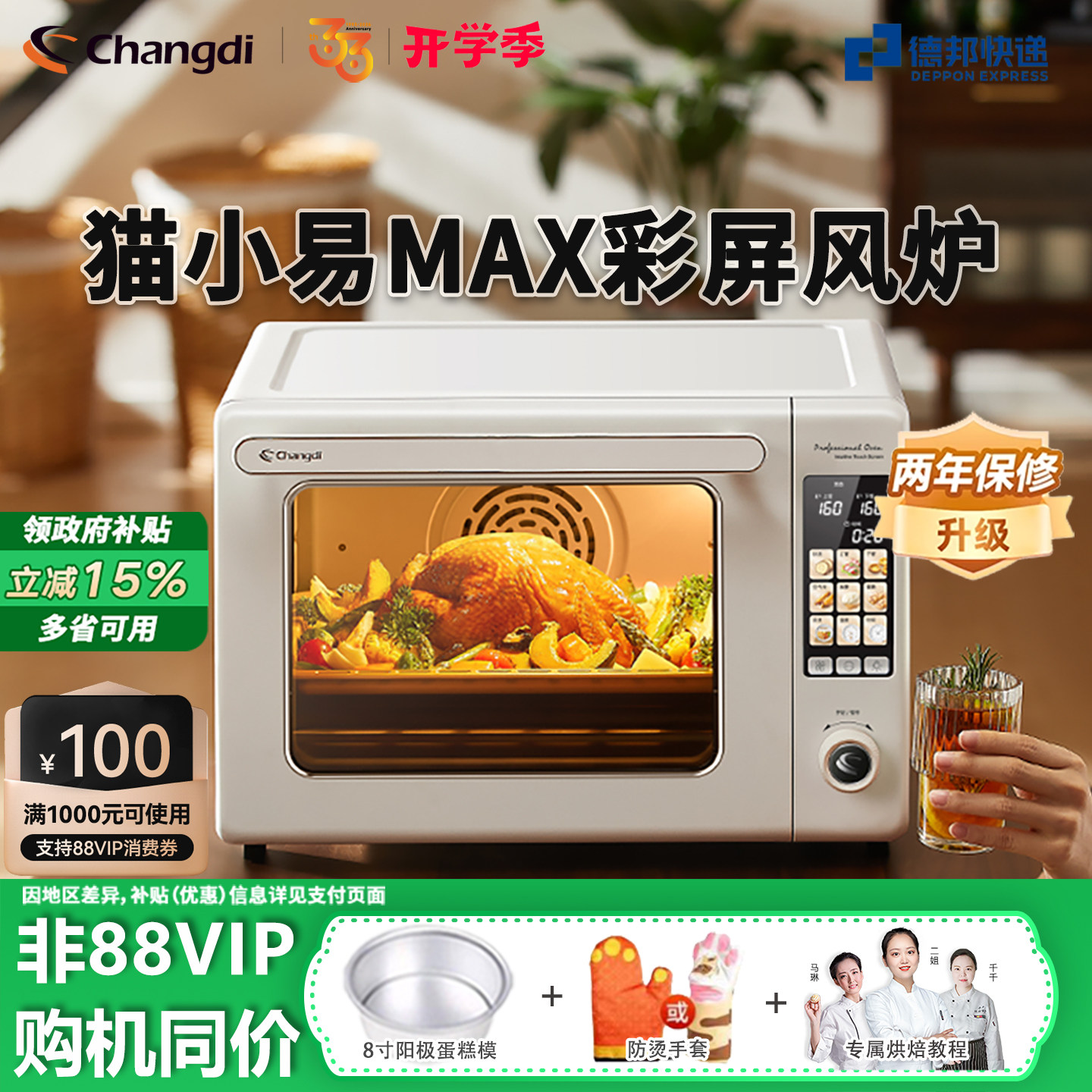 长帝猫小易Max用烘焙电烤箱