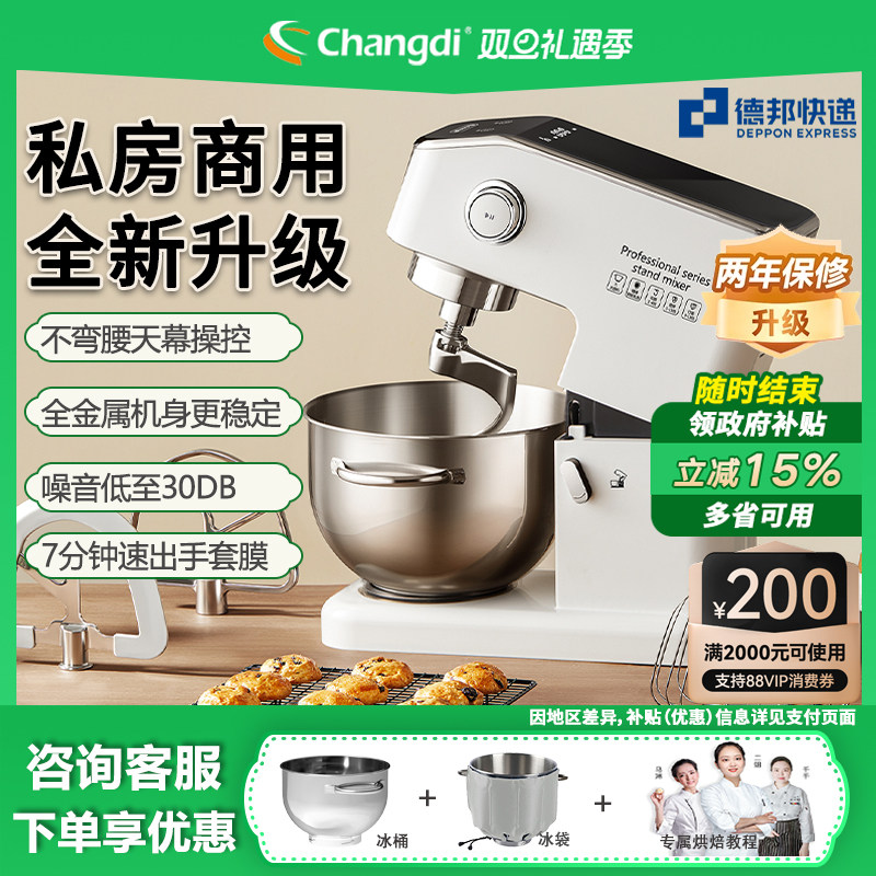 长帝海牛顶顶厨师机家用7升多功能和面机揉面商用静音小型搅拌机