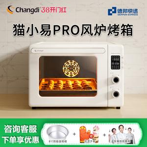 长帝猫小易pro智能烤箱家用多功能全自动烘焙电烤箱蛋糕