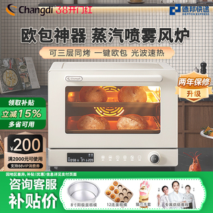 长帝S1pro蒸汽风炉烤箱家用小型多层烤烘焙商用喷雾欧包电烤箱
