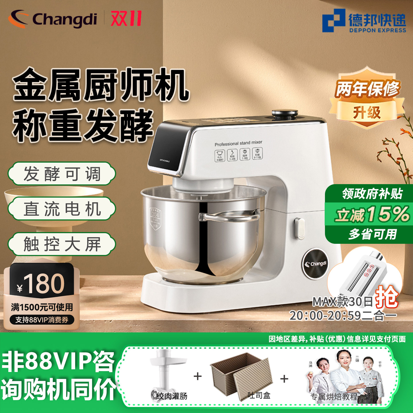 长帝企鹅顶顶Max厨师机揉面机