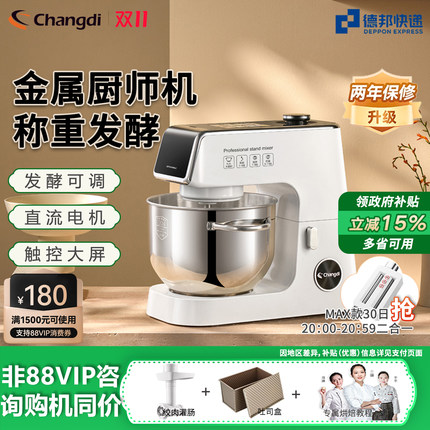长帝企鹅顶顶Max轻音直流金属厨师机家用多功能发酵奶油机和面机