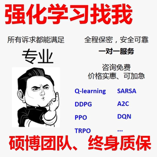 强化学习代做 Q-learning SARSA DDPG A2C PPO DQN TRPO