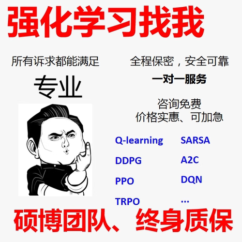 强化学习代做 Q-learning SARSA DDPG A2C PPO DQN TRPO