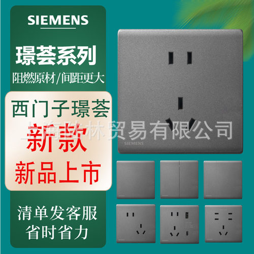 【新品】SIEMENS西门子开关插座璟荟深灰银86型墙壁一开五孔面板