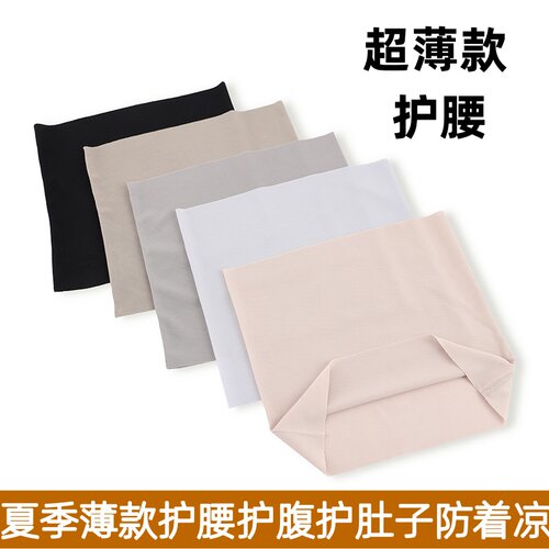 夏季薄款护腰带防着凉护腰腹带