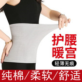 纯棉护腰带女士腰部保暖薄款 夏天透气月子神器护肚子肚围大人防寒