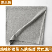 夏季 纯棉护腰带成人男女保暖防着凉透气护胃神器腰腹部暖宫带 薄款