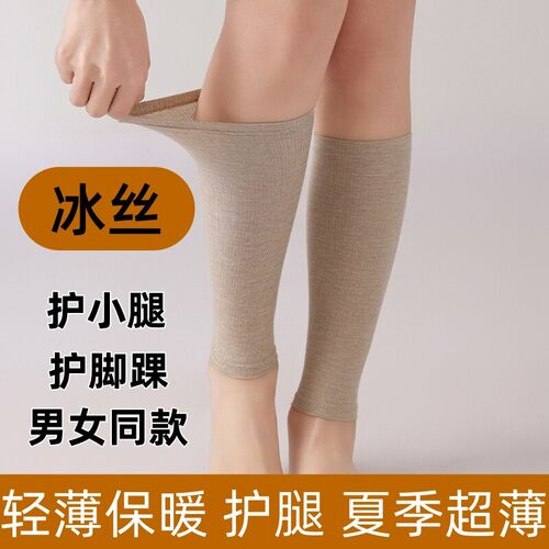 夏季薄款护小腿保护套