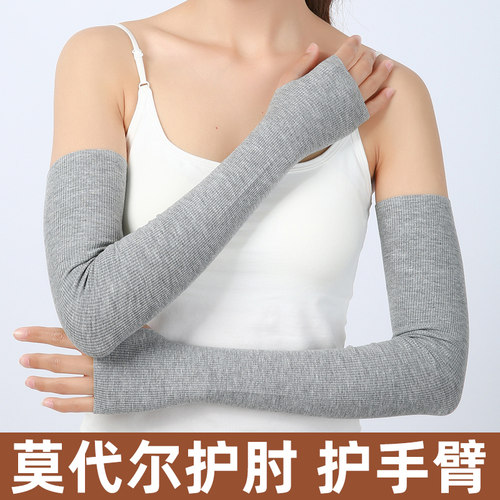 莫代尔加长保暖护肘关节套