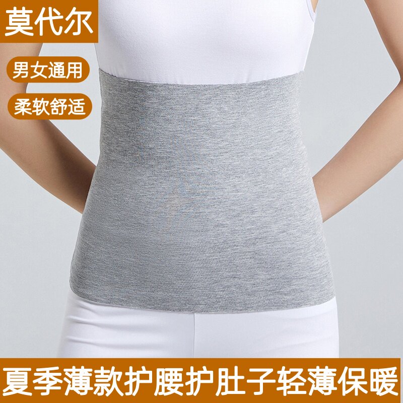 莫代尔护腰带夏季薄款护腹部轻薄保暖成人腰腹部防着凉护肚子睡觉
