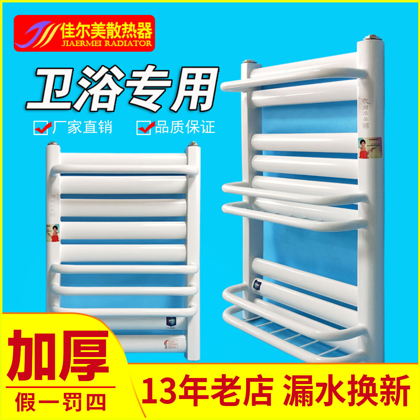 卫浴水暖小背篓暖气片家用卫生间