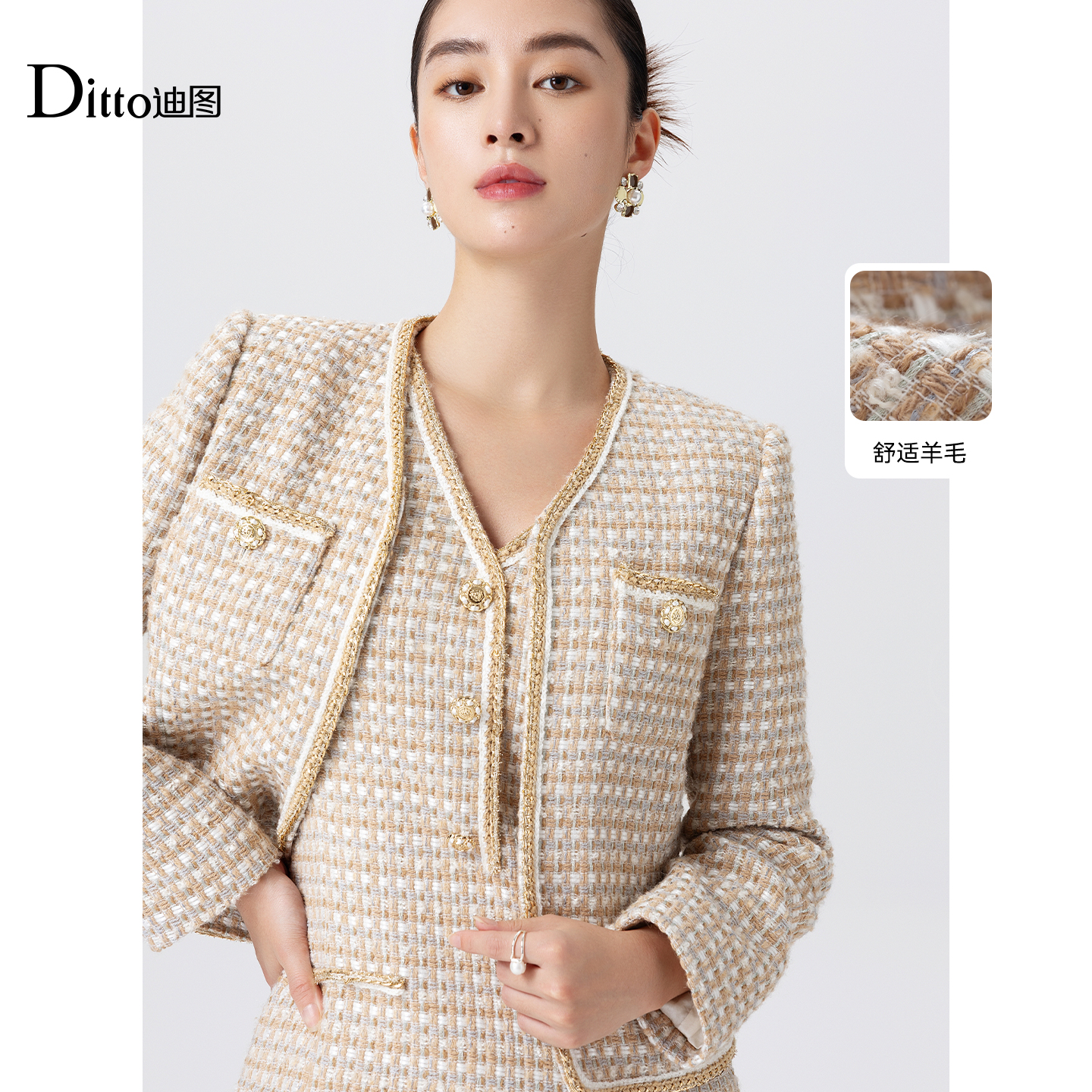 迪图优雅气质百搭轻奢小香风外套