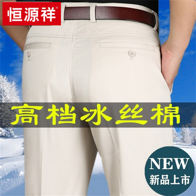 恒源祥2026新款冰丝棉休闲裤男
