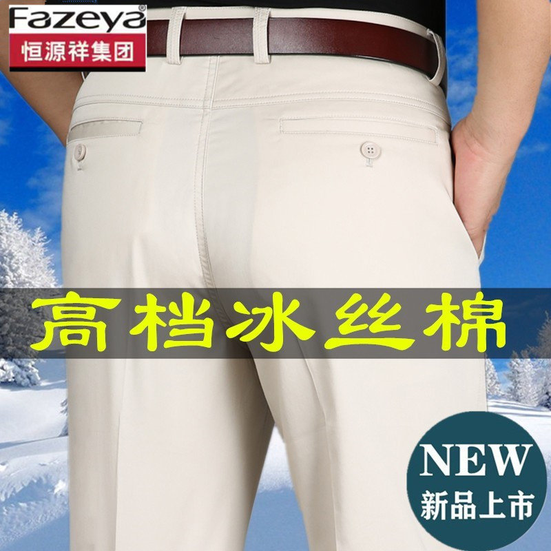 恒源祥集团彩羊高档冰丝棉休闲裤男宽松直筒中年纯棉男裤夏季薄款