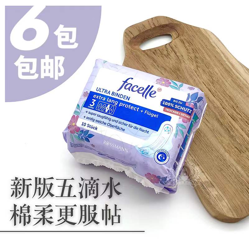 德国facelle棉柔超薄夜用姨妈巾