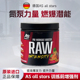 stars原始烈性氮泵RAW 德国AS all INTENSITY精氨酸ATP增肌爆发