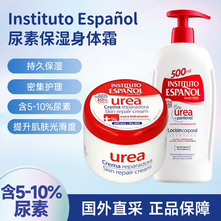 西班牙INSTITUTO英丝媞尿素身体乳润肤霜保湿滋润尿素霜鸡皮角质