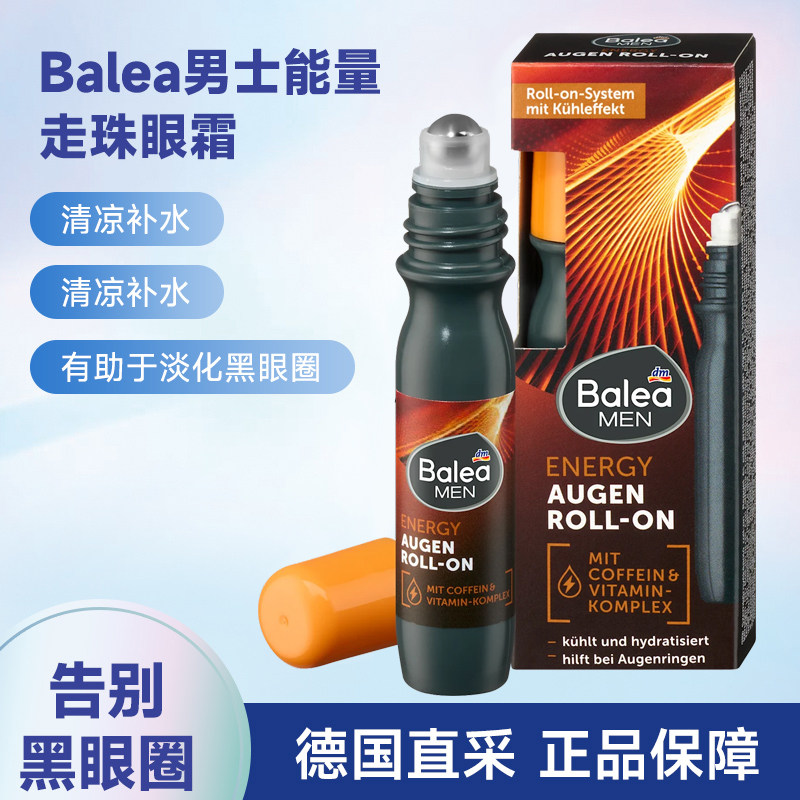 dm德国Balea芭乐雅男士能量走珠眼霜保湿紧致咖啡因淡化黑眼圈