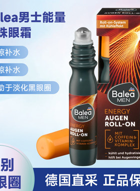 德国Balea男士眼霜淡化黑眼圈