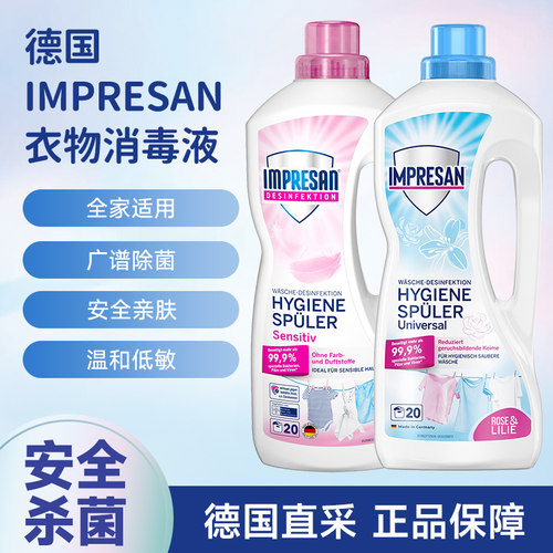 英普林氏衣物消毒液孕婴可用