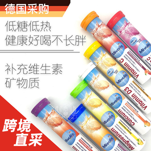 德国低糖低热泡腾片维C矿物质