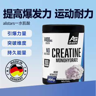 德国allstars一水肌酸500g增肌健身提高爆发力耐力非氮泵一水合物