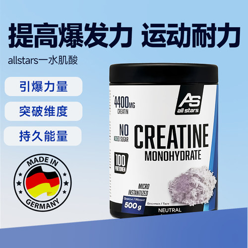 德国allstars一水肌酸500g增肌健身提高爆发力耐力非氮泵一水合物