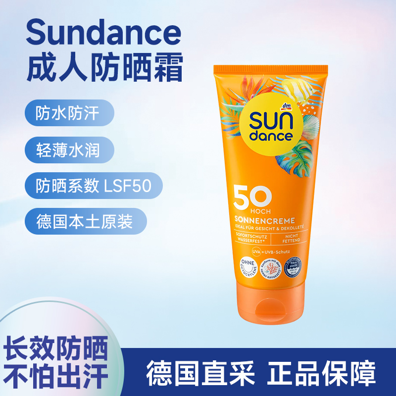 德国Sundance防水防汗LSF50防晒