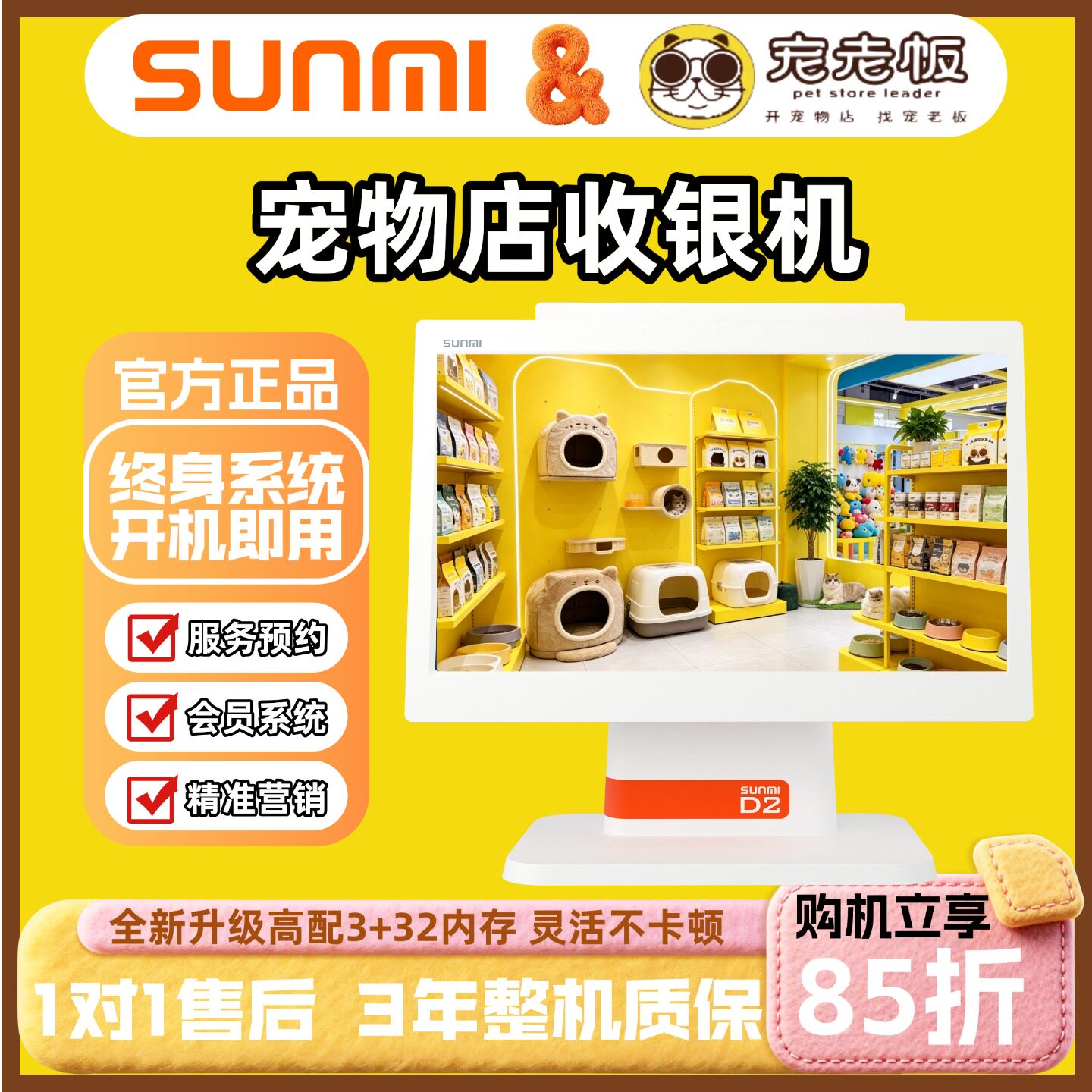 宠老板宠物店收银一体机宠物乐园猫咖狗咖疫苗服务提醒预约收款机