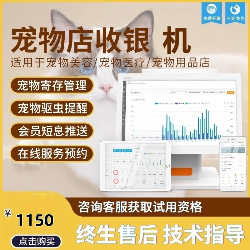 银豹宠物店收银一体机宠物乐园猫咖狗咖疫苗服务提醒预约收款机