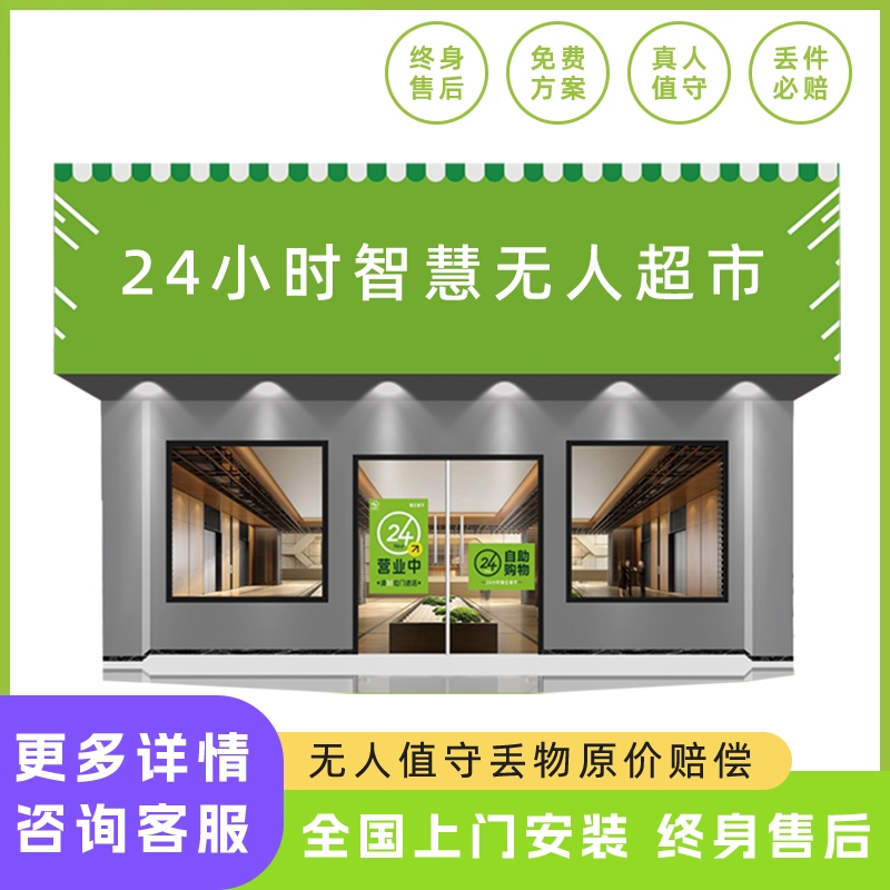 无人超市便利店商店24小时自助智能收银系统无人值守售货超市设备
