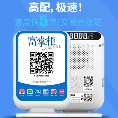 收款自动播报防逃单夜市神器