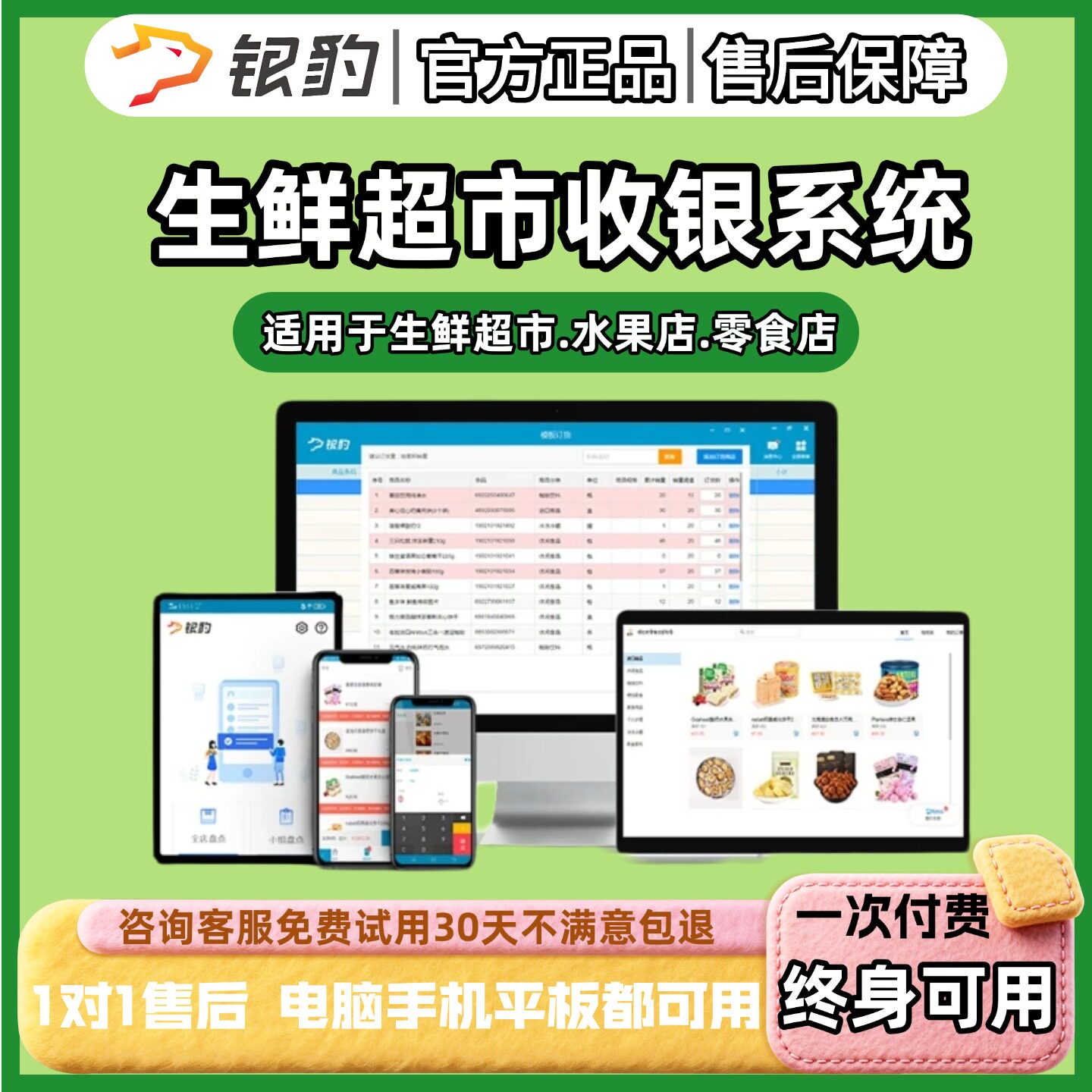 银豹生鲜店零食店收银系统生鲜超市水果店ai称重会员管理收银软件