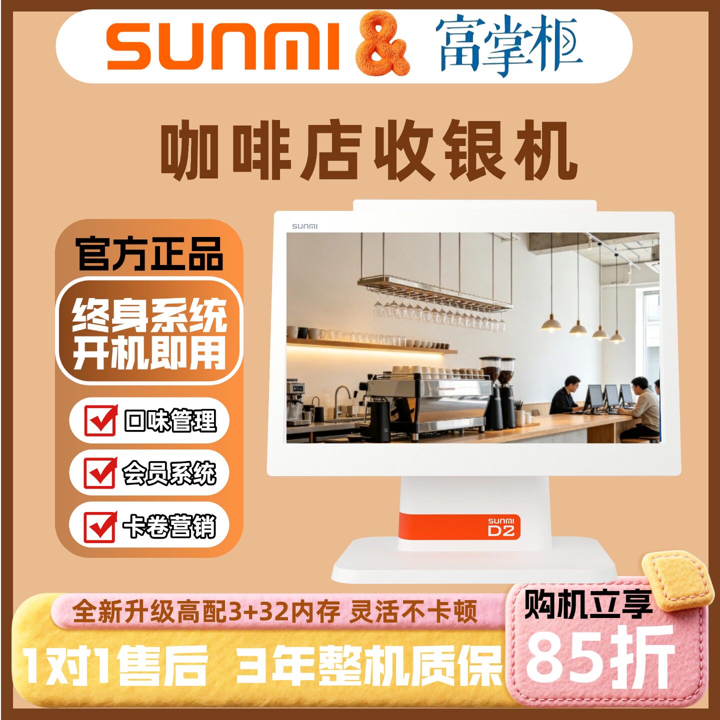 富掌柜咖啡店收银系统咖啡奶茶茶饮店扫码点餐会员管理系统
