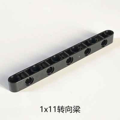 MOC国产小颗粒积木配件科技零件 1x11转向厚孔梁 73507 孔臂 连杆