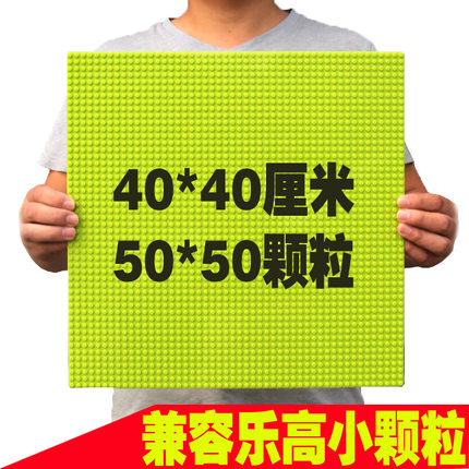通用小颗粒积木底板50*50点 40*40厘米 幼儿园挂式积木墙儿童玩具