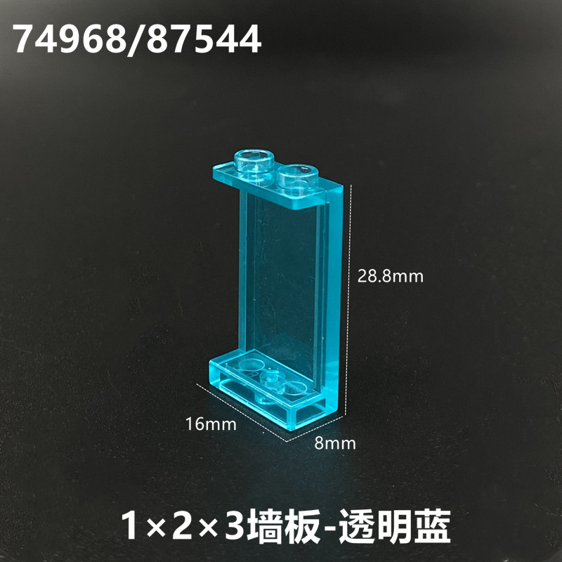 小颗粒积木1x2x3透明墙板玻璃