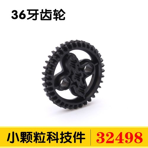 MOC国产32498小颗粒积木科技零配散件x403 4255563 黑色 36齿齿轮