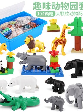兼容某高大颗粒积木动物世界45012套装幼儿园教具配件包益智玩具