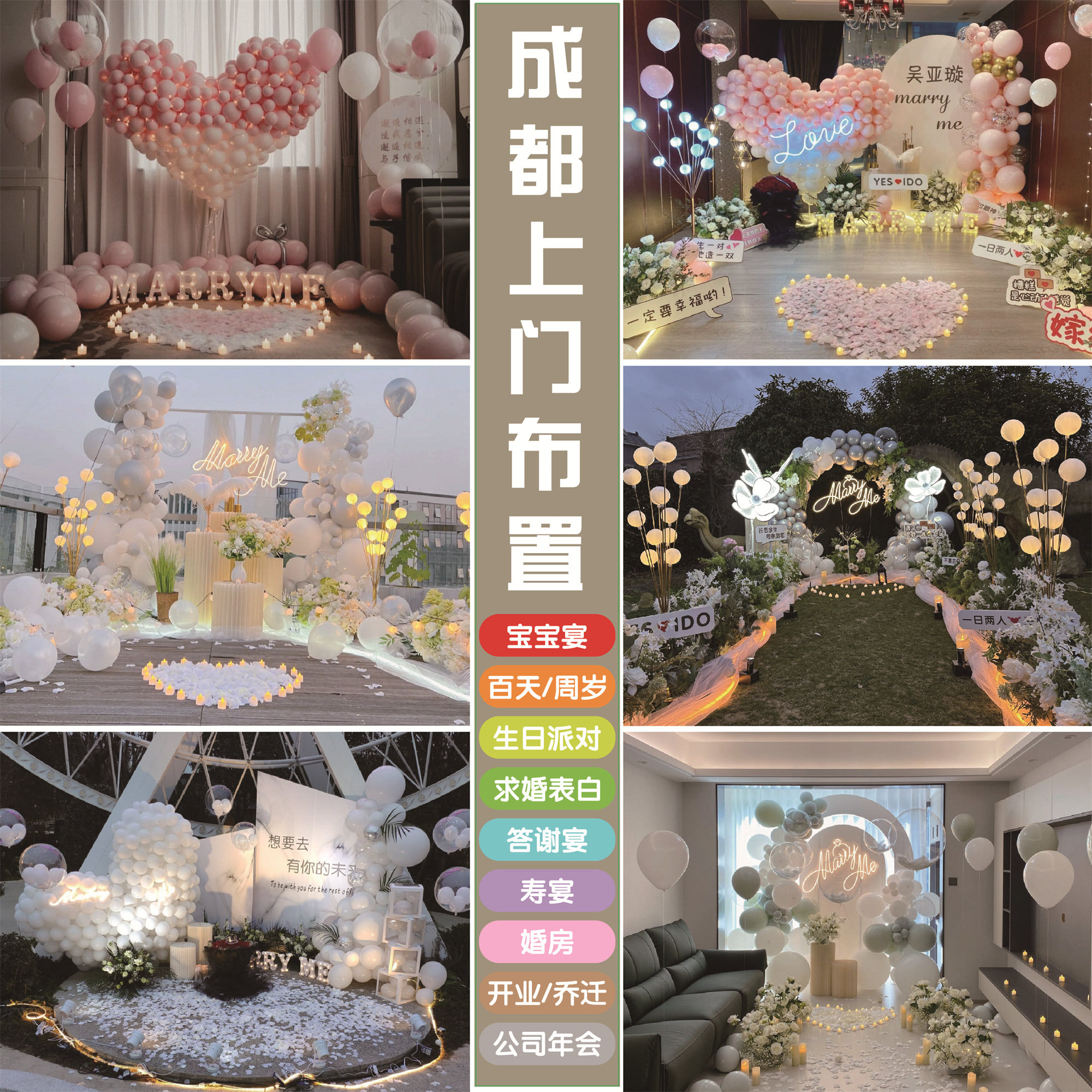 成都上门布置生日派对室外草坪浪漫求婚室内告白爱心气球装饰策划