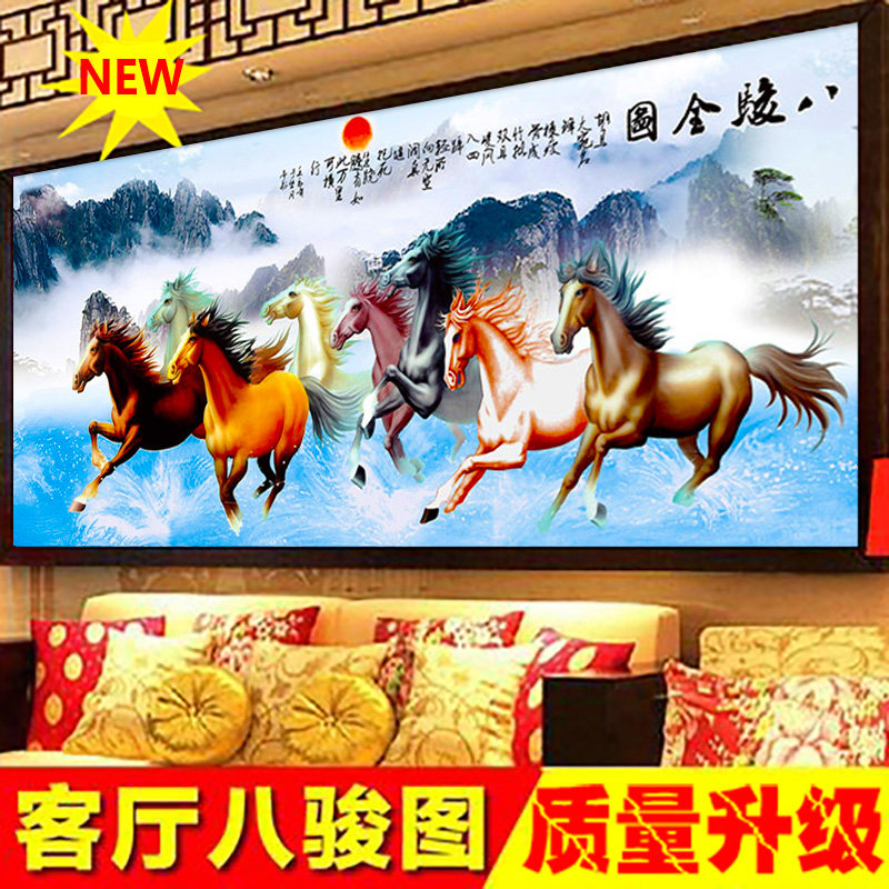 3D八骏图印花十字绣客厅新款大幅八匹马八骏马十字绣5D马到成功画