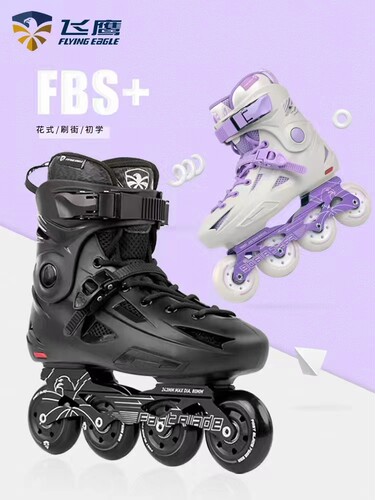 飞鹰轮滑鞋FBS成人初学入门高校大学溜冰花式平花鞋男女旱冰鞋