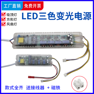 led吸顶灯遥控智能分段变光驱动电源红外遥控无极调光调色整流器