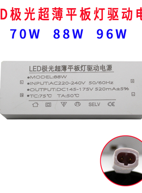 LED极光超薄88W平板灯驱动电源96W镇流器恒流520mA电流70W变压器