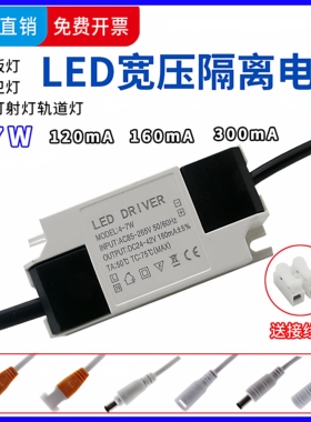 LED驱动器电源平板灯4-7W160mA集成吊顶灯筒灯射灯整流器300mA
