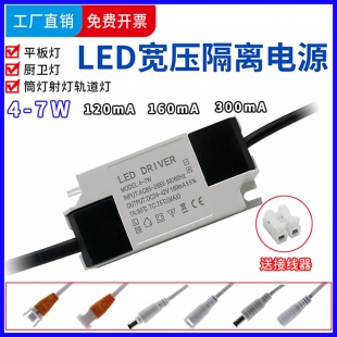 LED驱动器电源平板灯4-7W160mA集成吊顶灯筒灯射灯整流器300mA