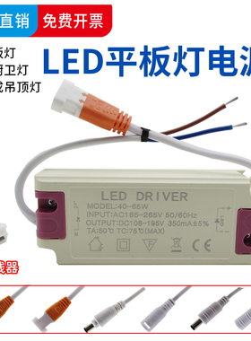 led平板灯驱动电源24W48W40-60W集成吊顶吸顶灯恒流整流变压器